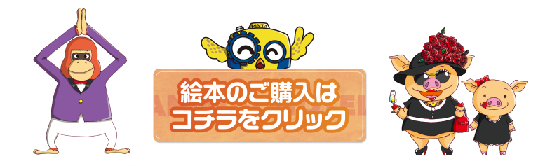 絵本の購入ボタン