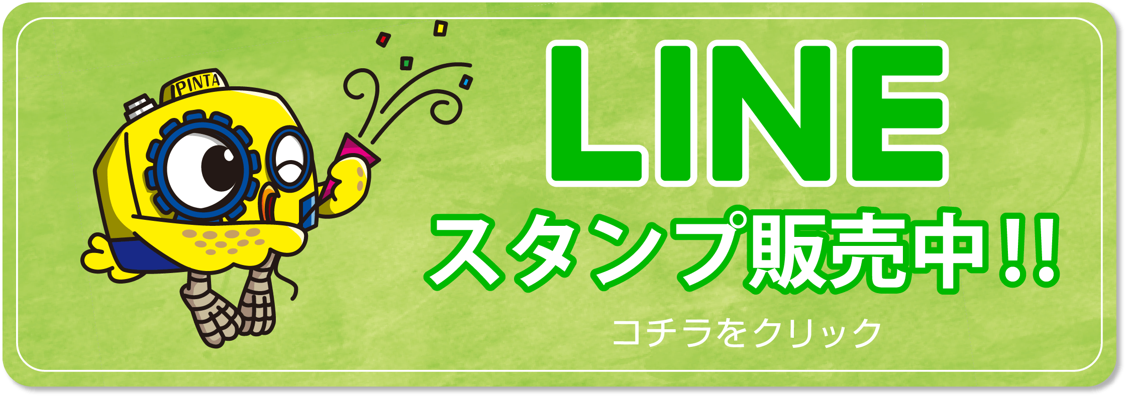 LINEスタンプ販売中！